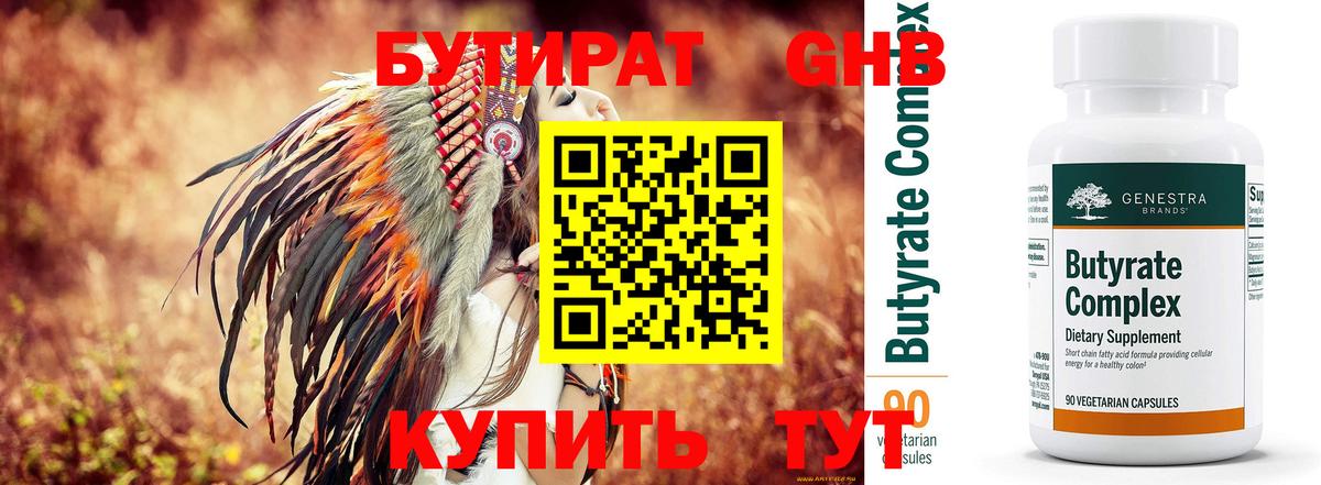 Бутират  Вход с VPN  Тверь  Бутират оксибутират 