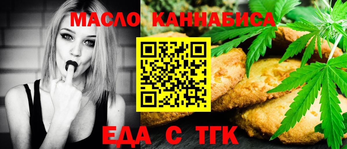 Еда ТГК конопля Тверь