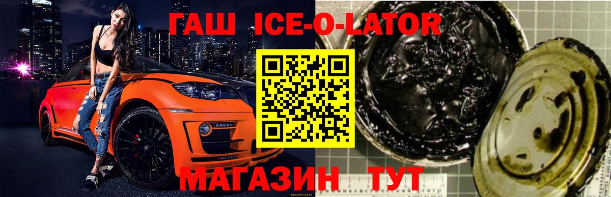 Гашиш ice o lator  ГАШ VHQ  Вход с VPN  Тверь 