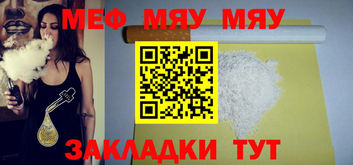 Меф мяу мяу Тверь
