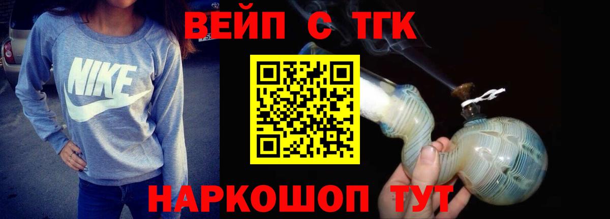 Тверь  ТГК вейп с тгк  Вход с VPN  Дистиллят ТГК жижа 